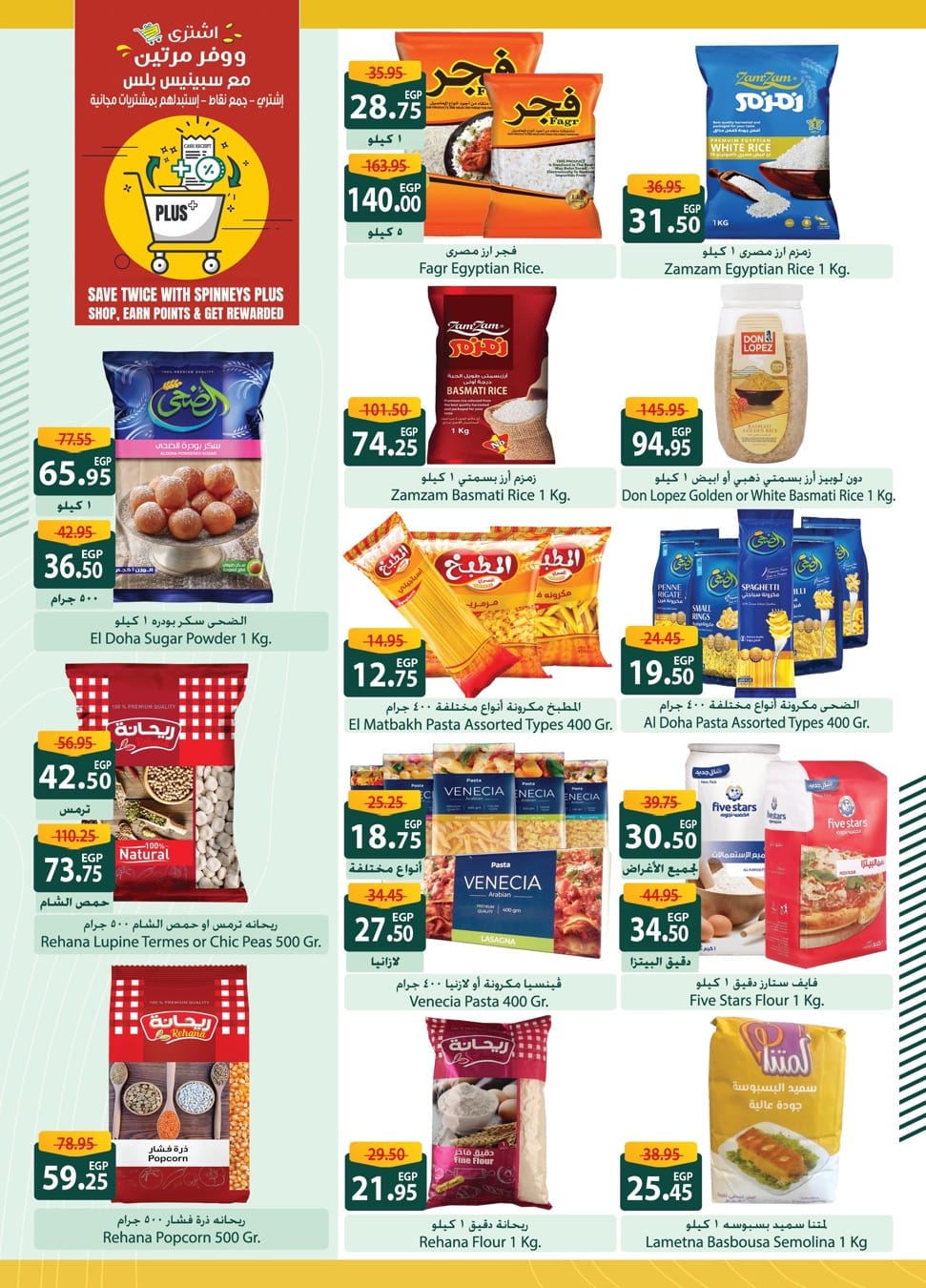 spinneys offers from 21mar to 3apr 2025 عروض سبينس من 21 مارس حتى 3 إبريل 2025 صفحة رقم 29